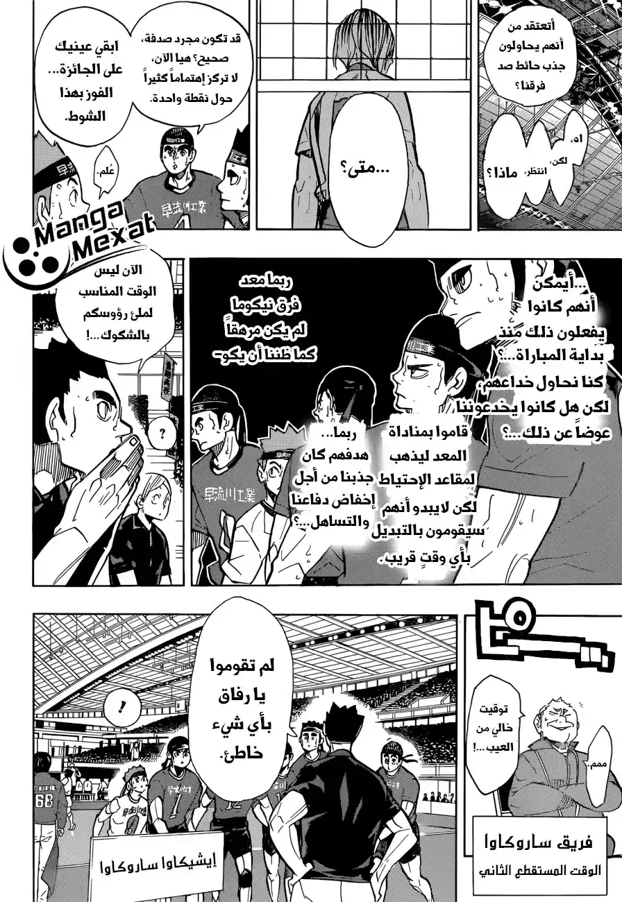 Haikyuu!! 268 - كوزومي كينما مؤمن بأن هناك طريقه. página 7