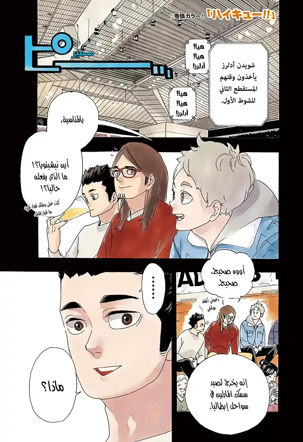 Haikyuu!! 386 - الحرية página 1