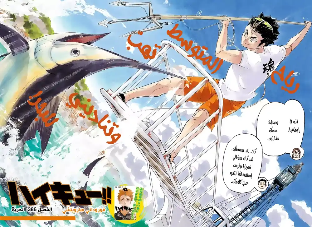 Haikyuu!! 386 - الحرية página 2