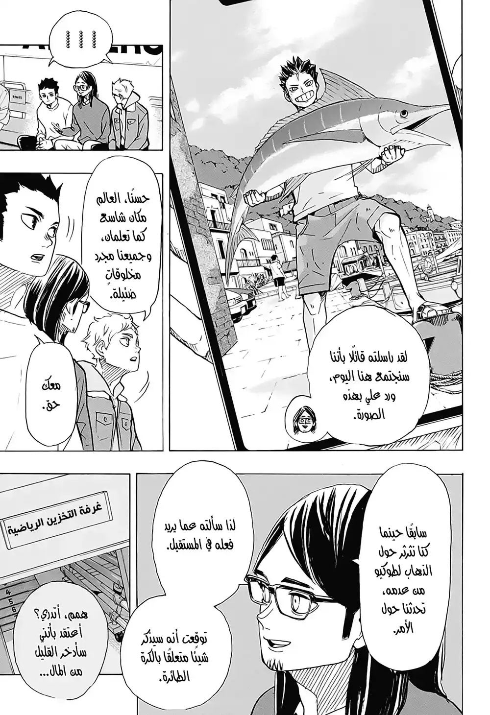 Haikyuu!! 386 - الحرية página 3