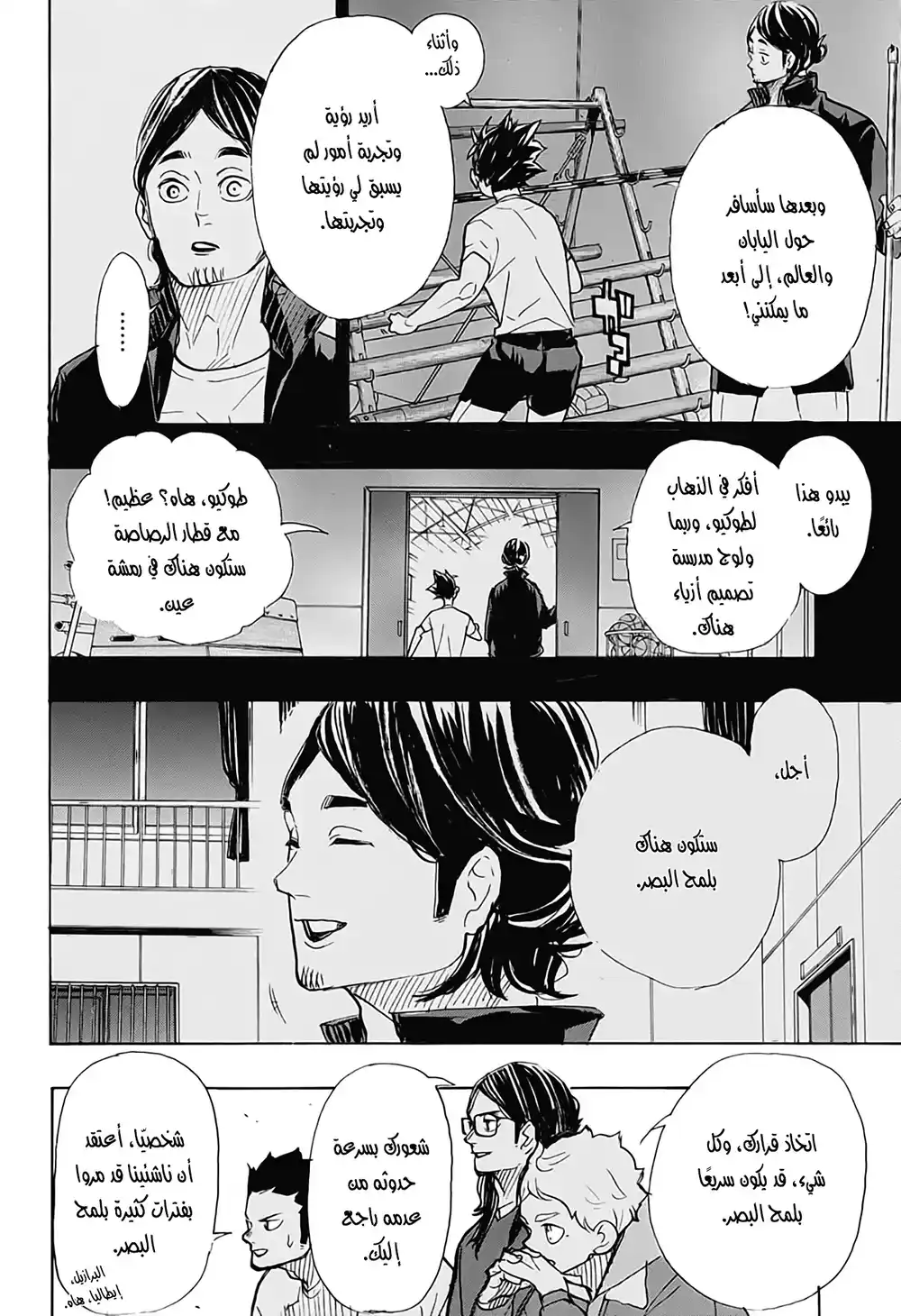 Haikyuu!! 386 - الحرية página 4