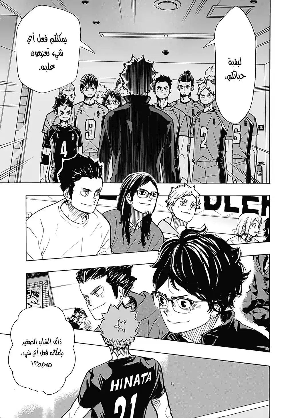 Haikyuu!! 386 - الحرية página 5