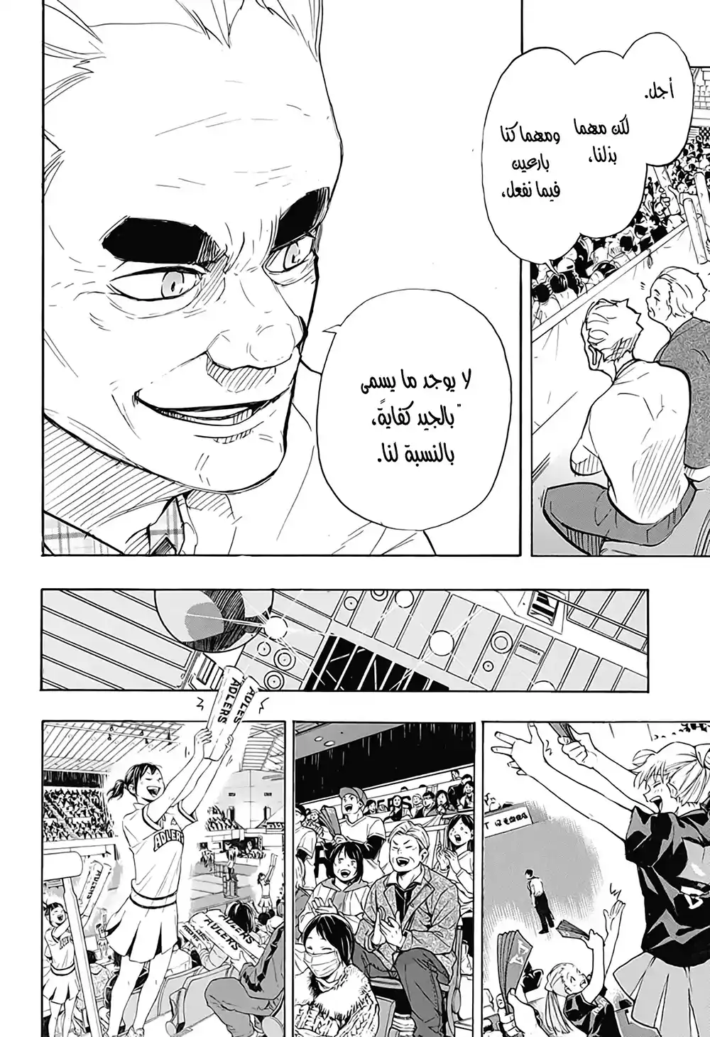 Haikyuu!! 386 - الحرية página 6