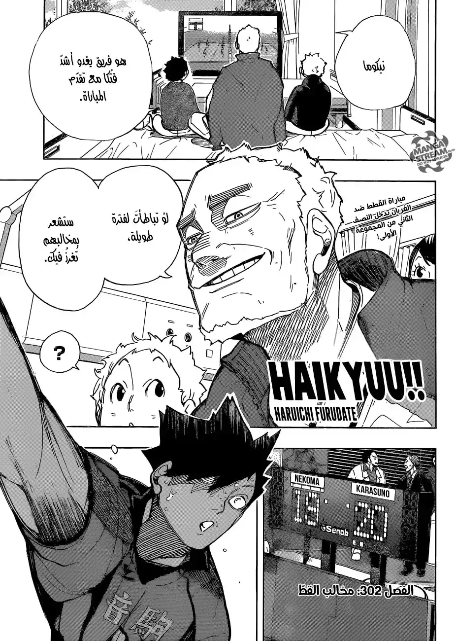 Haikyuu!! 302 - مخالب القطّ página 1