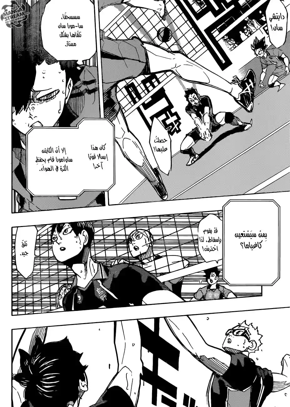 Haikyuu!! 302 - مخالب القطّ página 2