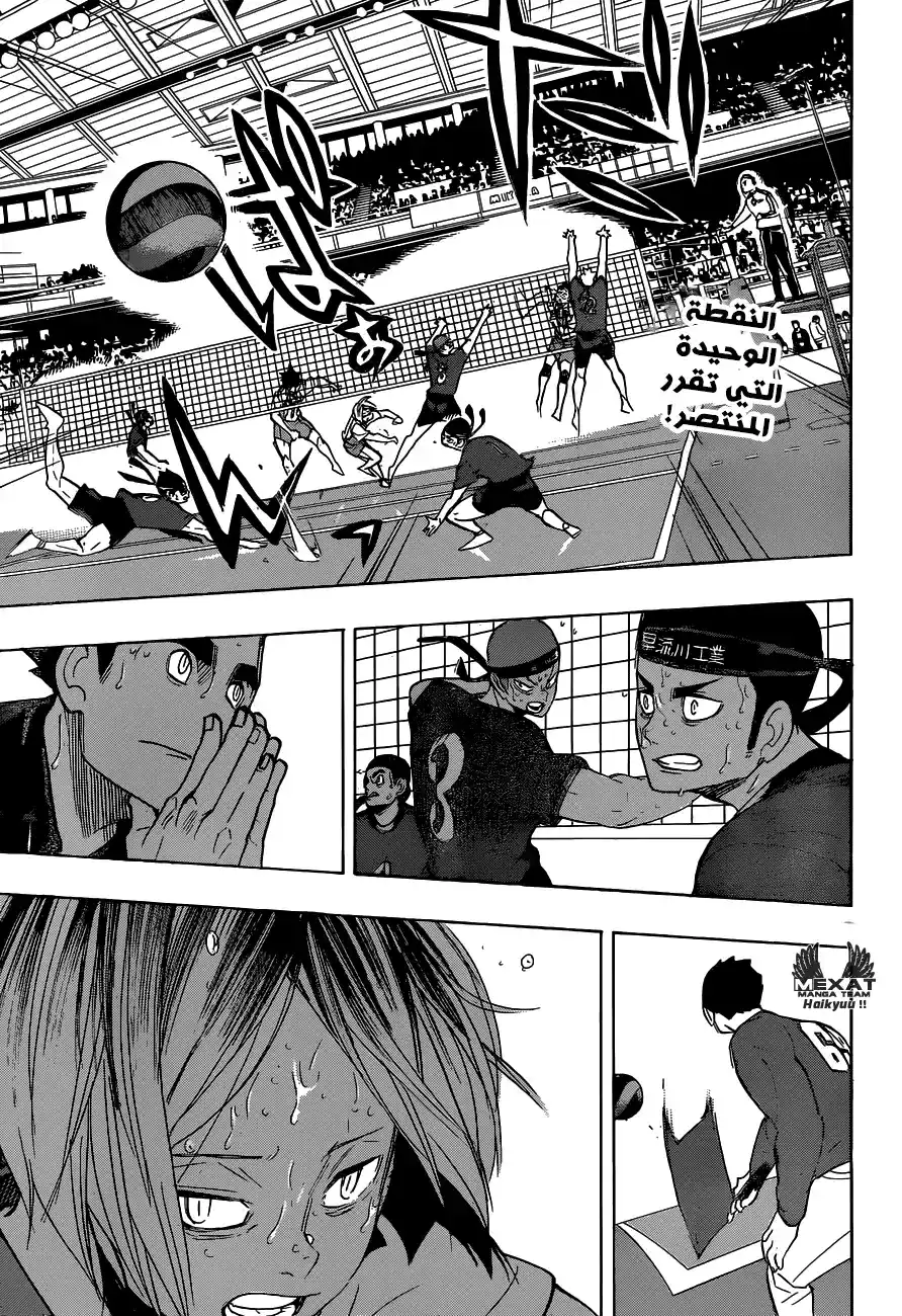 Haikyuu!! 269 - وحوش página 2