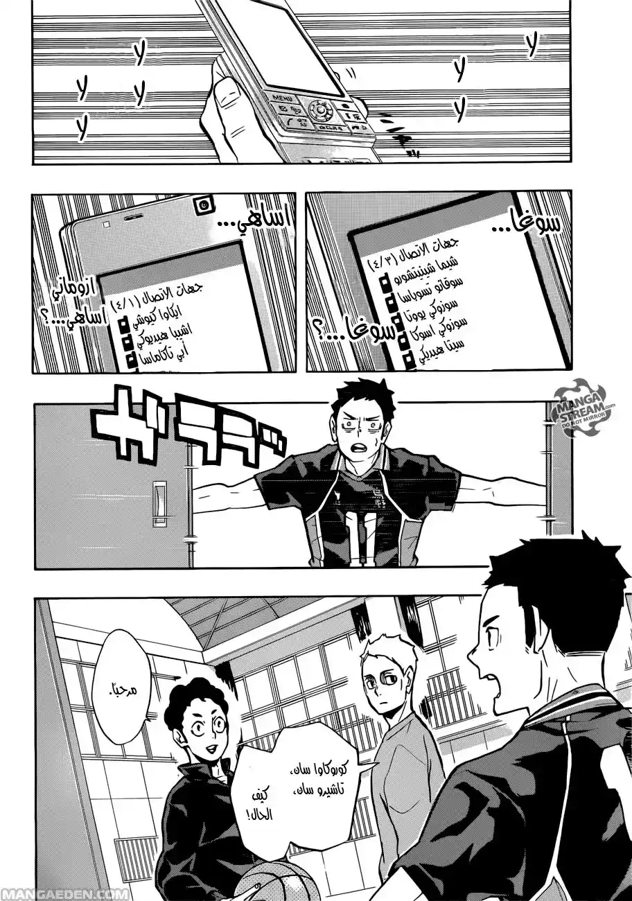 Haikyuu!! 229 - اليوم الاخر. página 2
