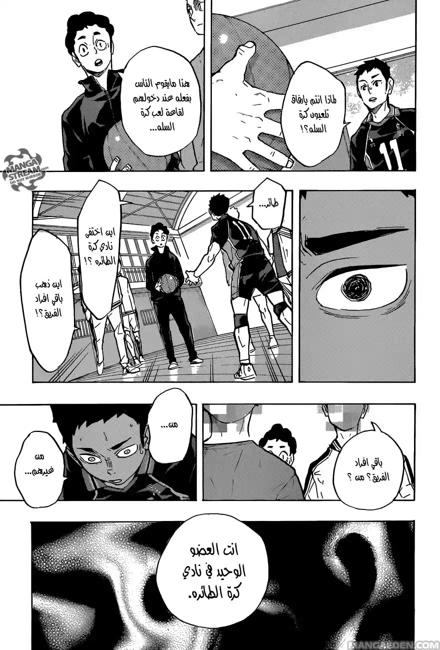 Haikyuu!! 229 - اليوم الاخر. página 3