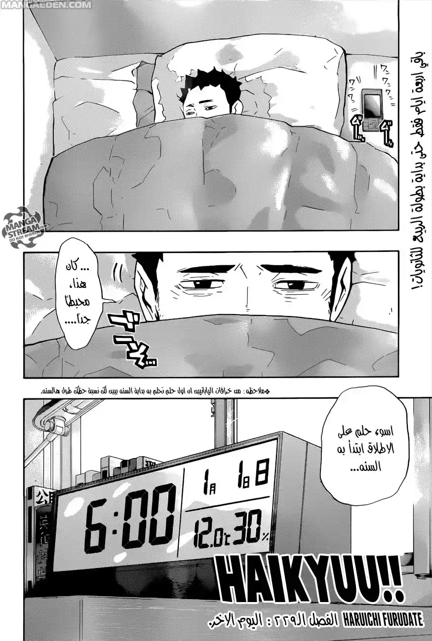 Haikyuu!! 229 - اليوم الاخر. página 4