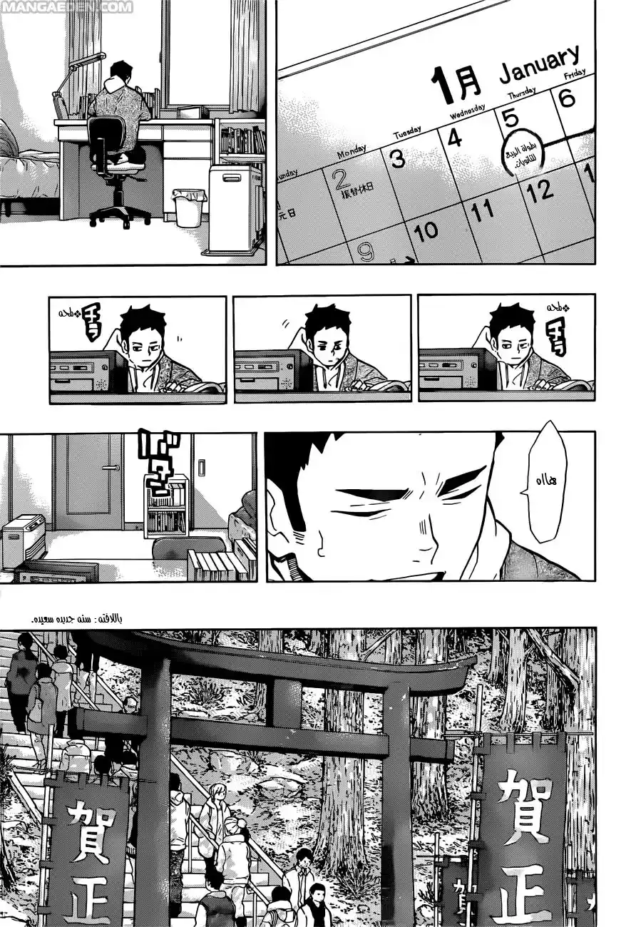 Haikyuu!! 229 - اليوم الاخر. página 5