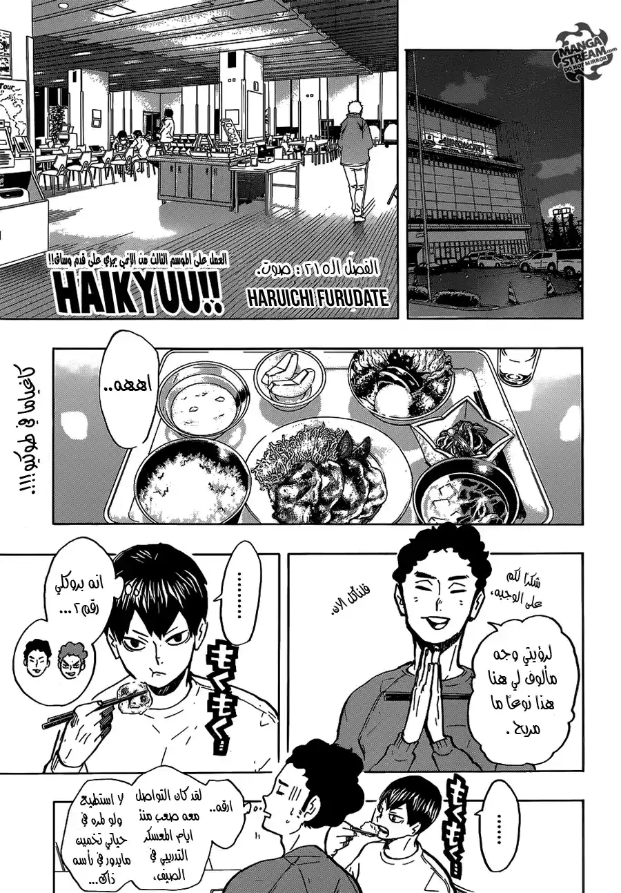 Haikyuu!! 215 - صوت página 2