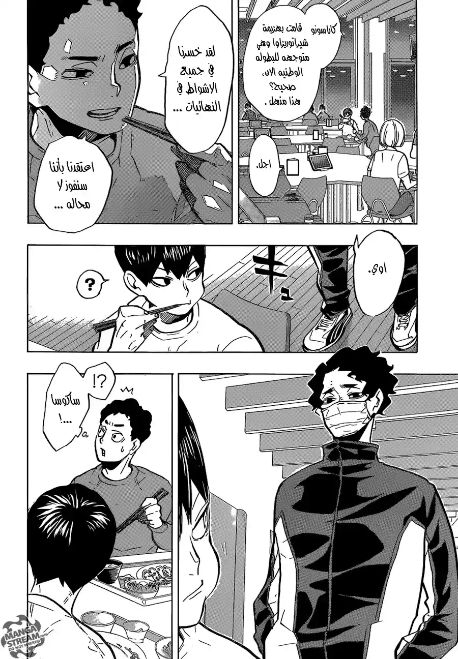 Haikyuu!! 215 - صوت página 3