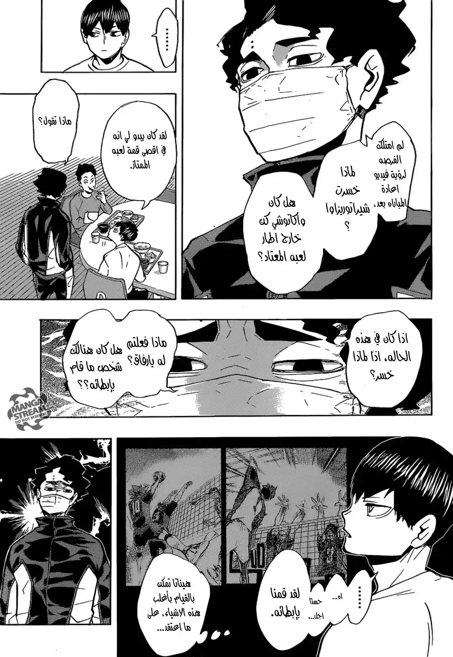 Haikyuu!! 215 - صوت página 4