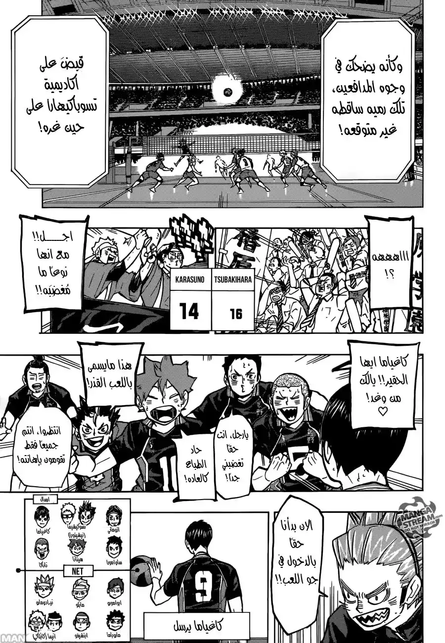 Haikyuu!! 235 - تحرير página 11