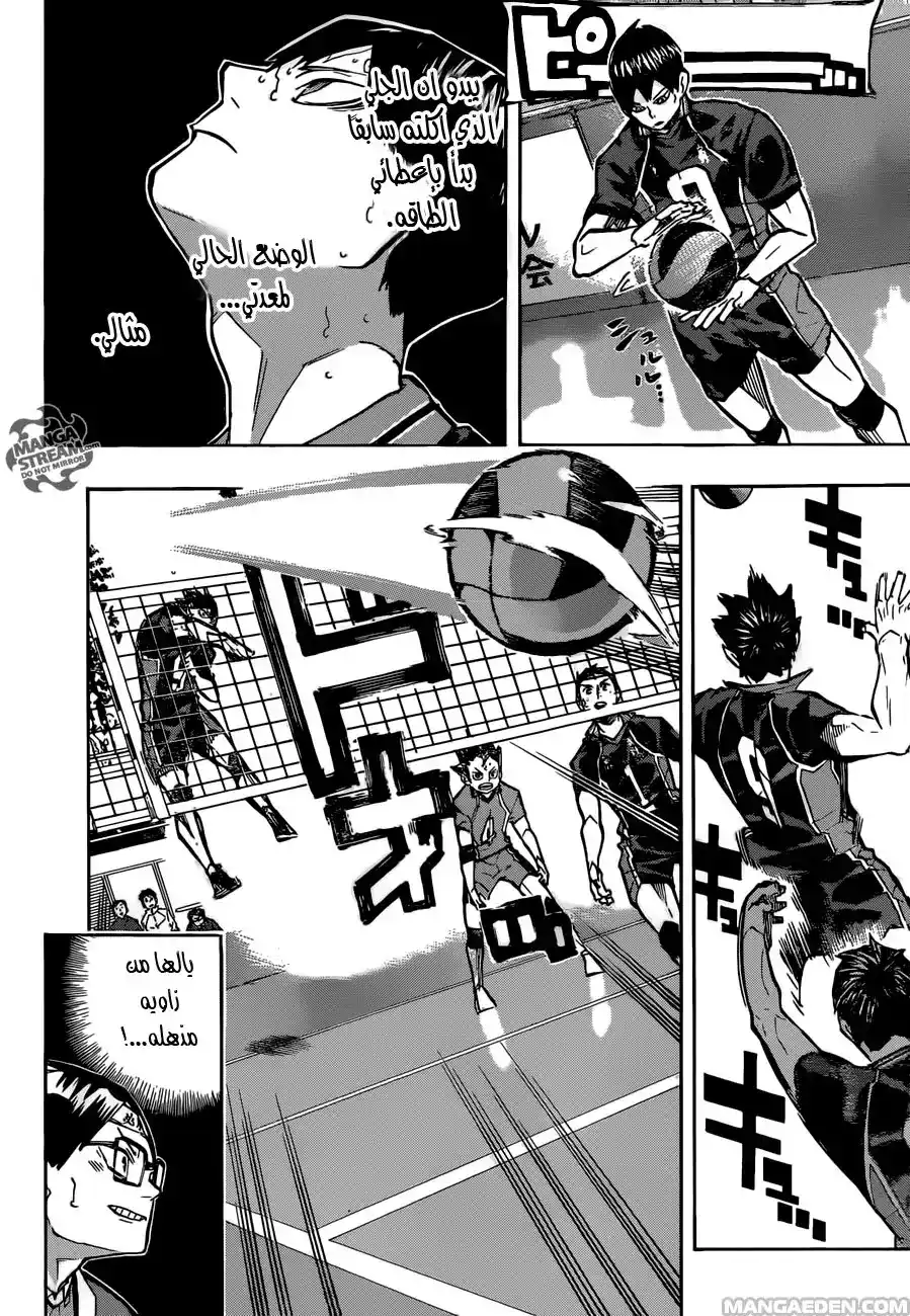 Haikyuu!! 235 - تحرير página 12