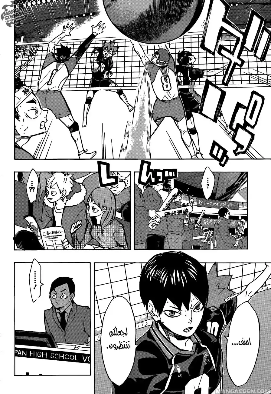 Haikyuu!! 235 - تحرير página 2