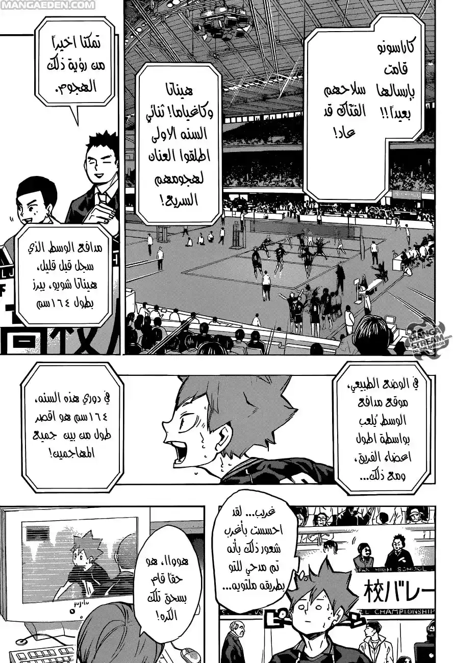 Haikyuu!! 235 - تحرير página 3