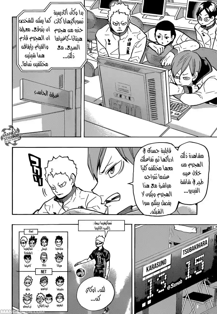 Haikyuu!! 235 - تحرير página 4