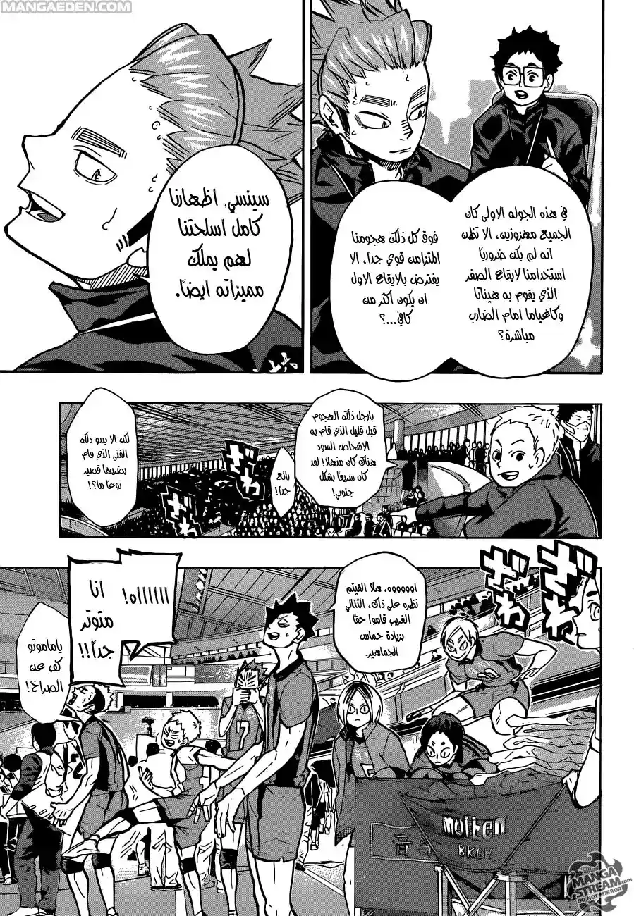 Haikyuu!! 235 - تحرير página 5