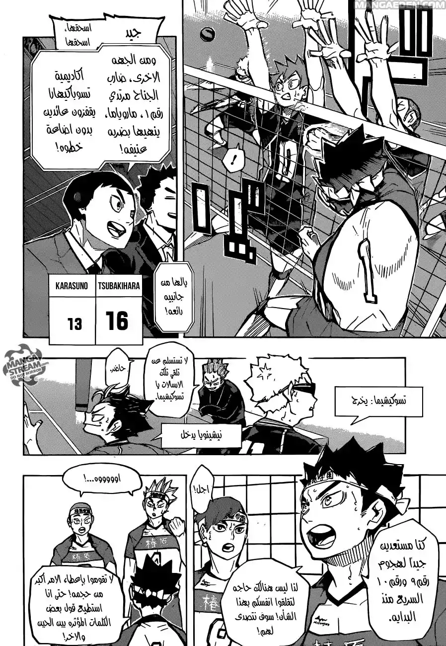 Haikyuu!! 235 - تحرير página 6