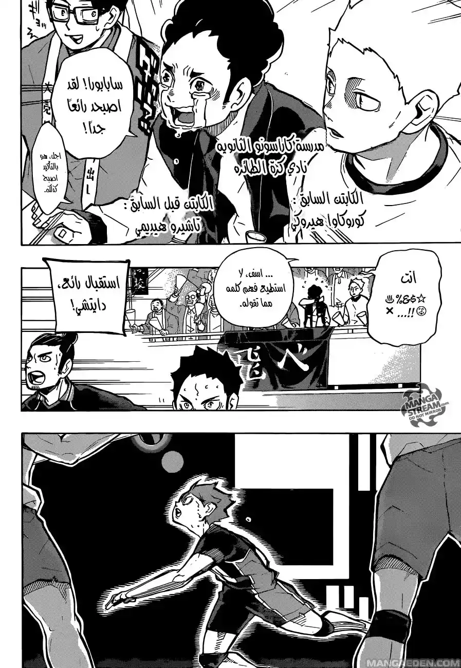 Haikyuu!! 235 - تحرير página 8