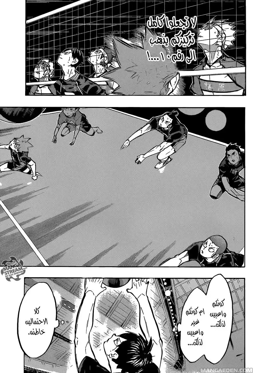 Haikyuu!! 235 - تحرير página 9