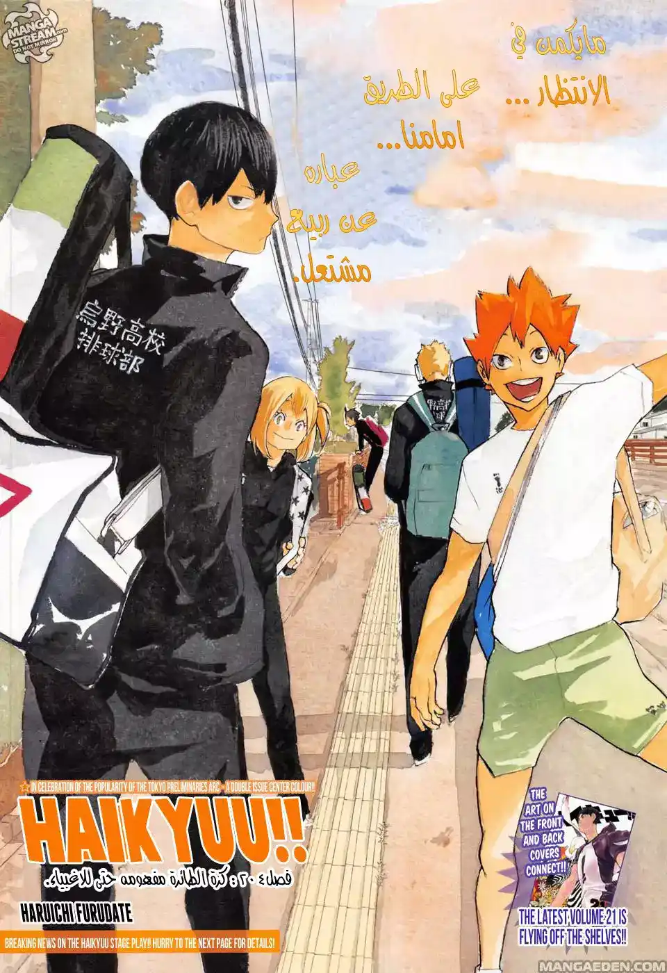 Haikyuu!! 204 - كرة الطائرة مفهومة حتى للأغبياء página 1
