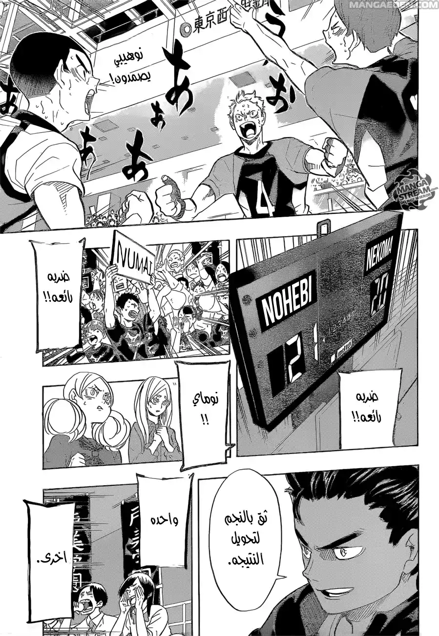 Haikyuu!! 204 - كرة الطائرة مفهومة حتى للأغبياء página 2