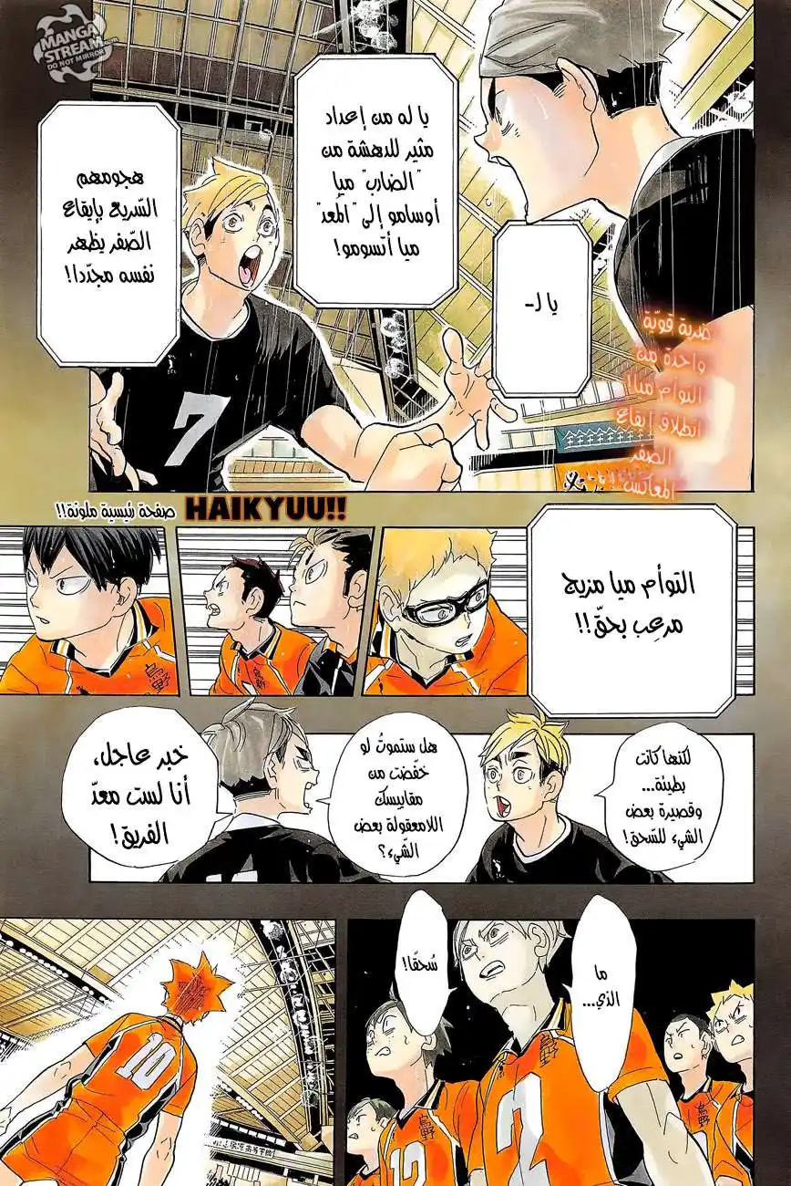 Haikyuu!! 281 - خطّاف página 2