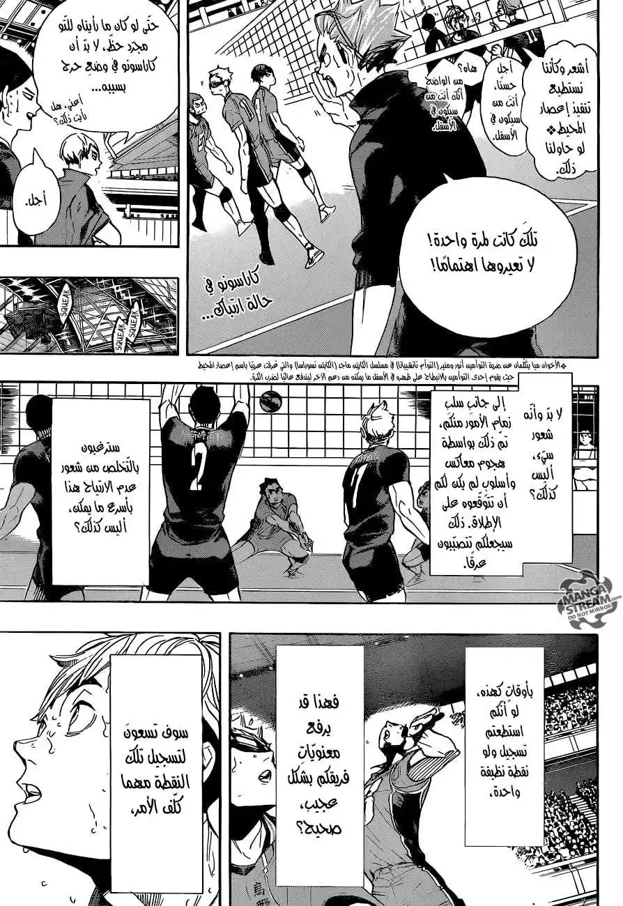 Haikyuu!! 281 - خطّاف página 4