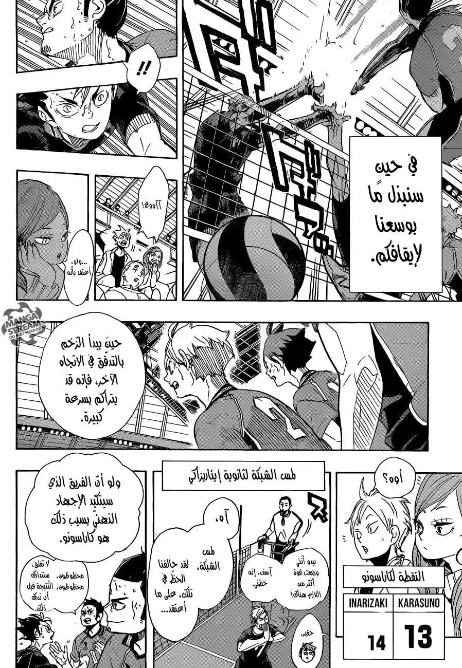 Haikyuu!! 281 - خطّاف página 5