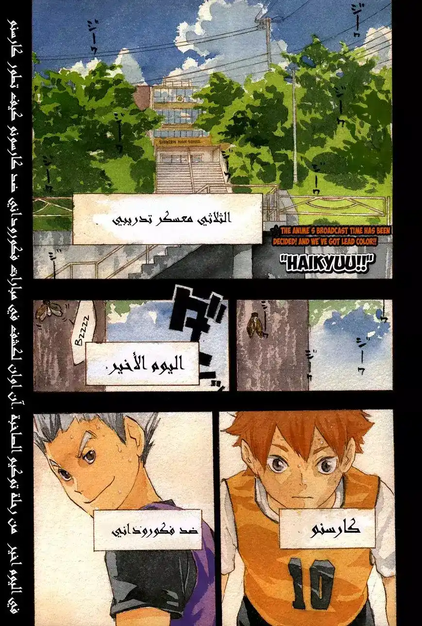 Haikyuu!! 93 - التروس página 1