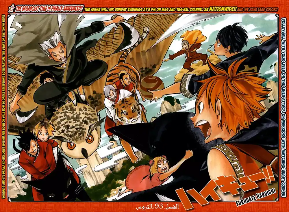 Haikyuu!! 93 - التروس página 2