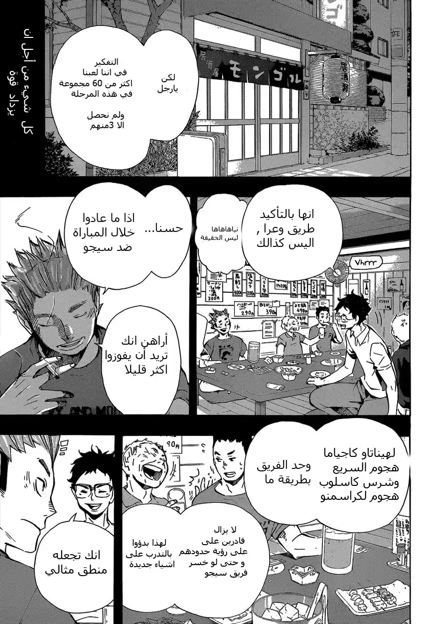 Haikyuu!! 93 - التروس página 4