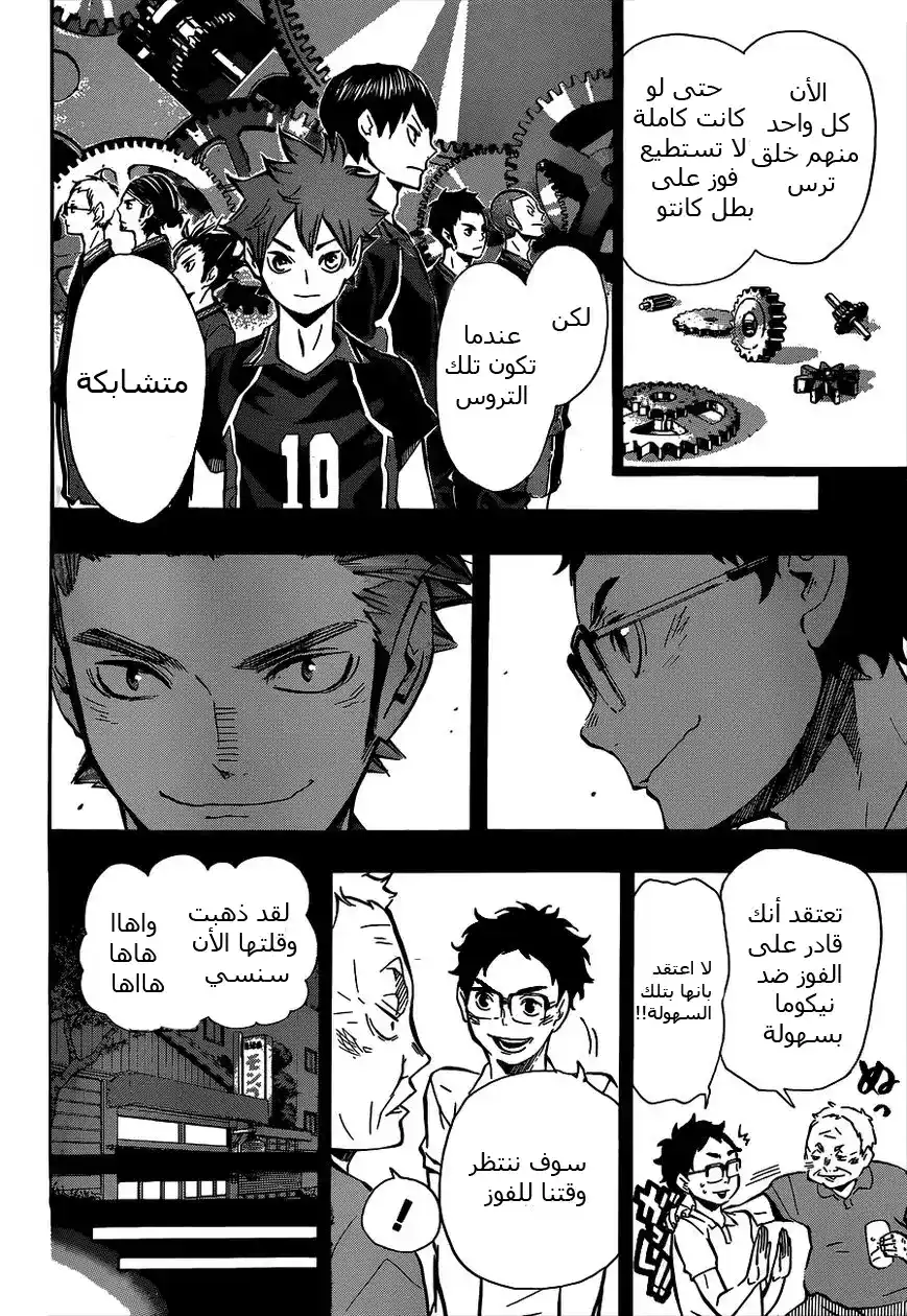 Haikyuu!! 93 - التروس página 5