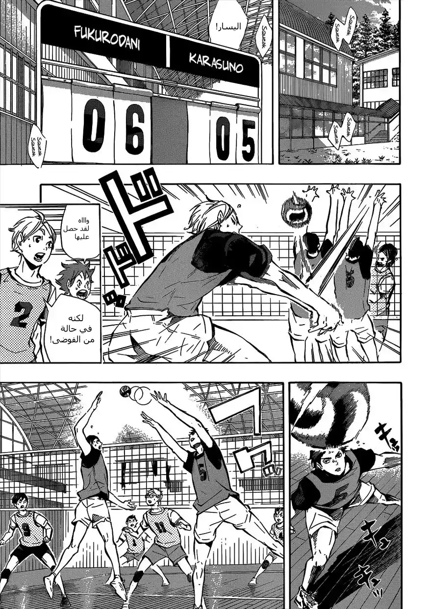 Haikyuu!! 93 - التروس página 6