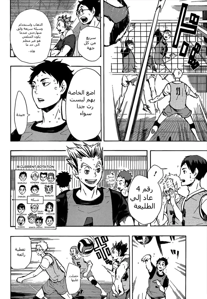 Haikyuu!! 93 - التروس página 7