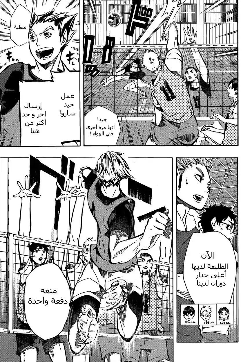 Haikyuu!! 93 - التروس página 8