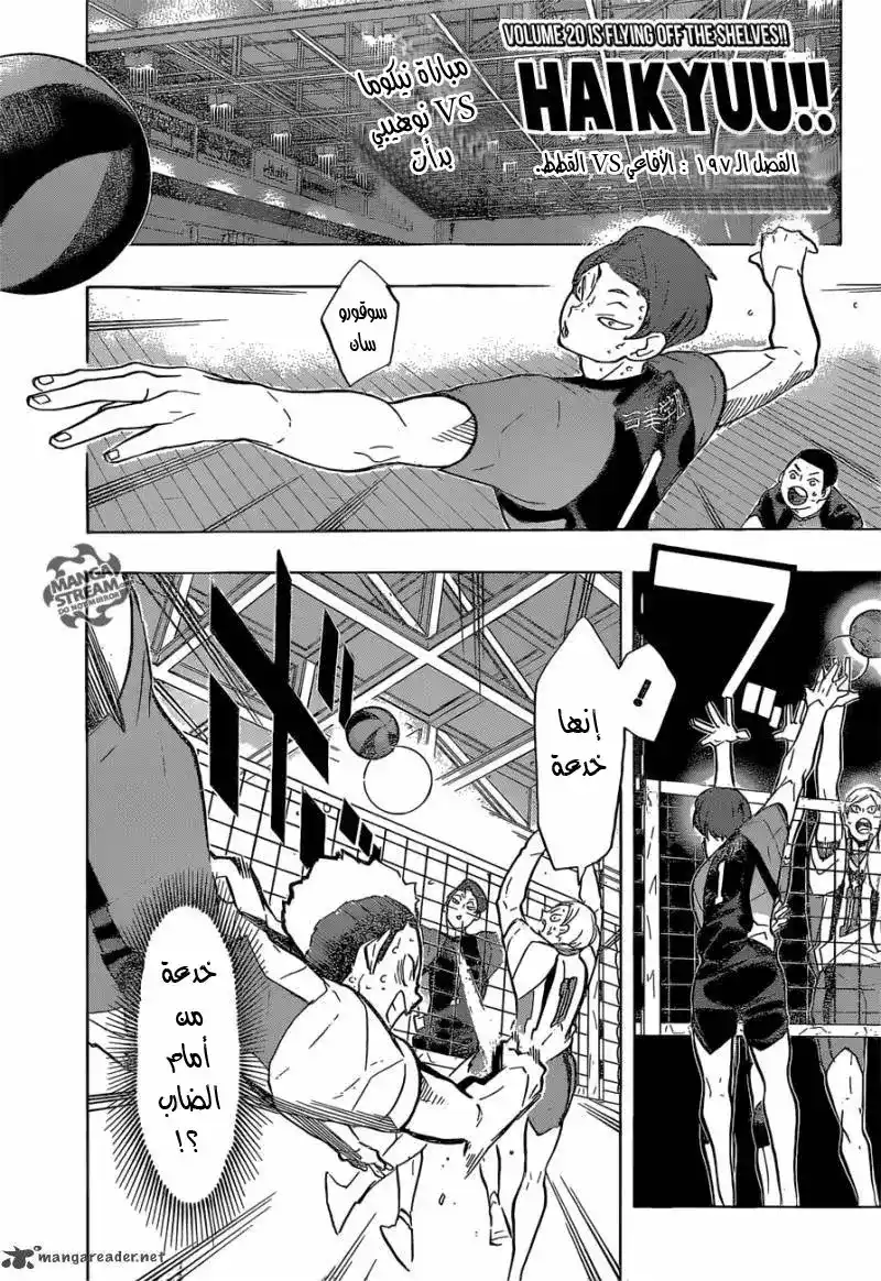 Haikyuu!! 197 - الأفاعي VS القطط página 1