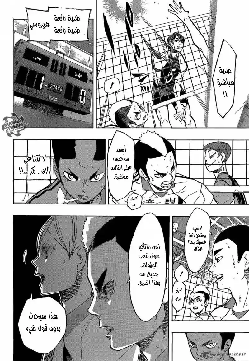 Haikyuu!! 197 - الأفاعي VS القطط página 2