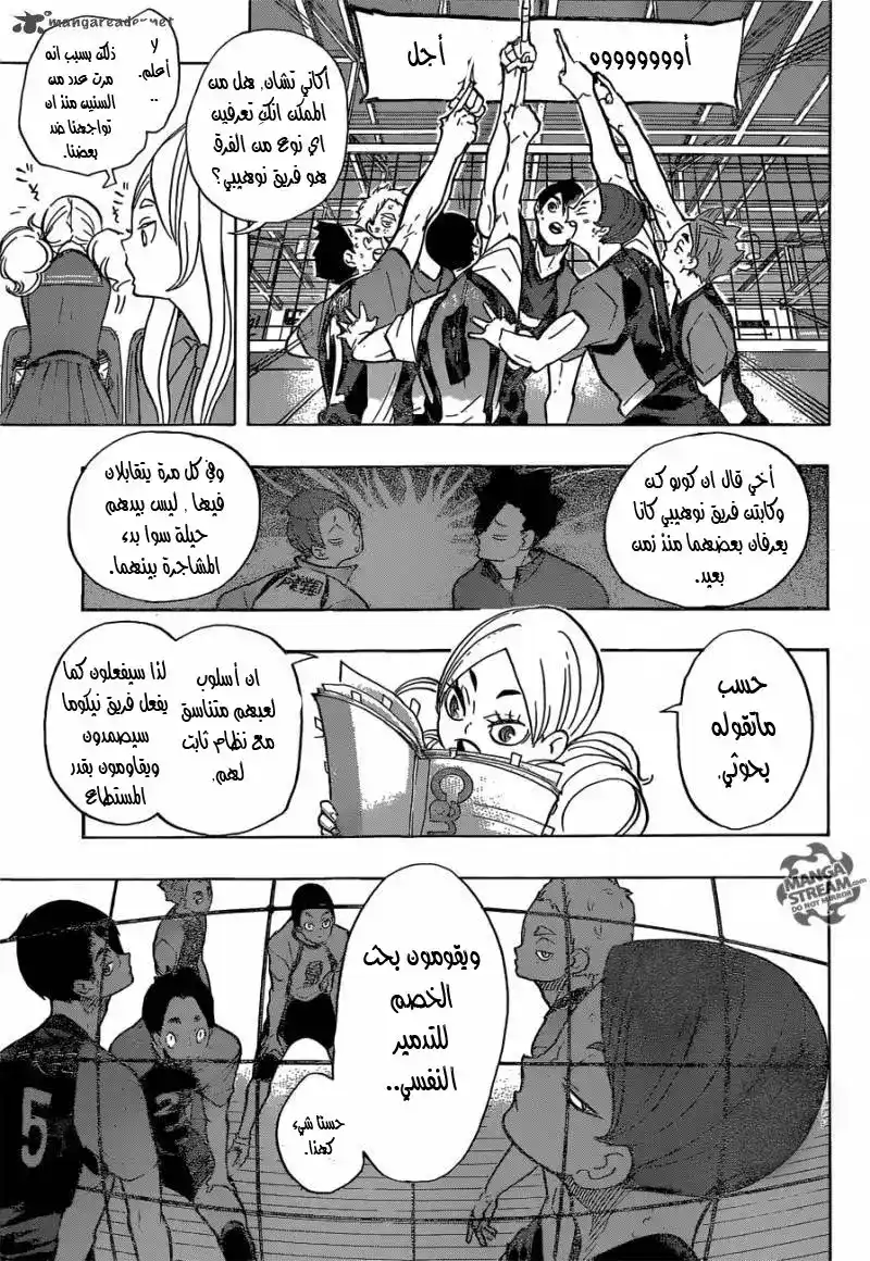 Haikyuu!! 197 - الأفاعي VS القطط página 3