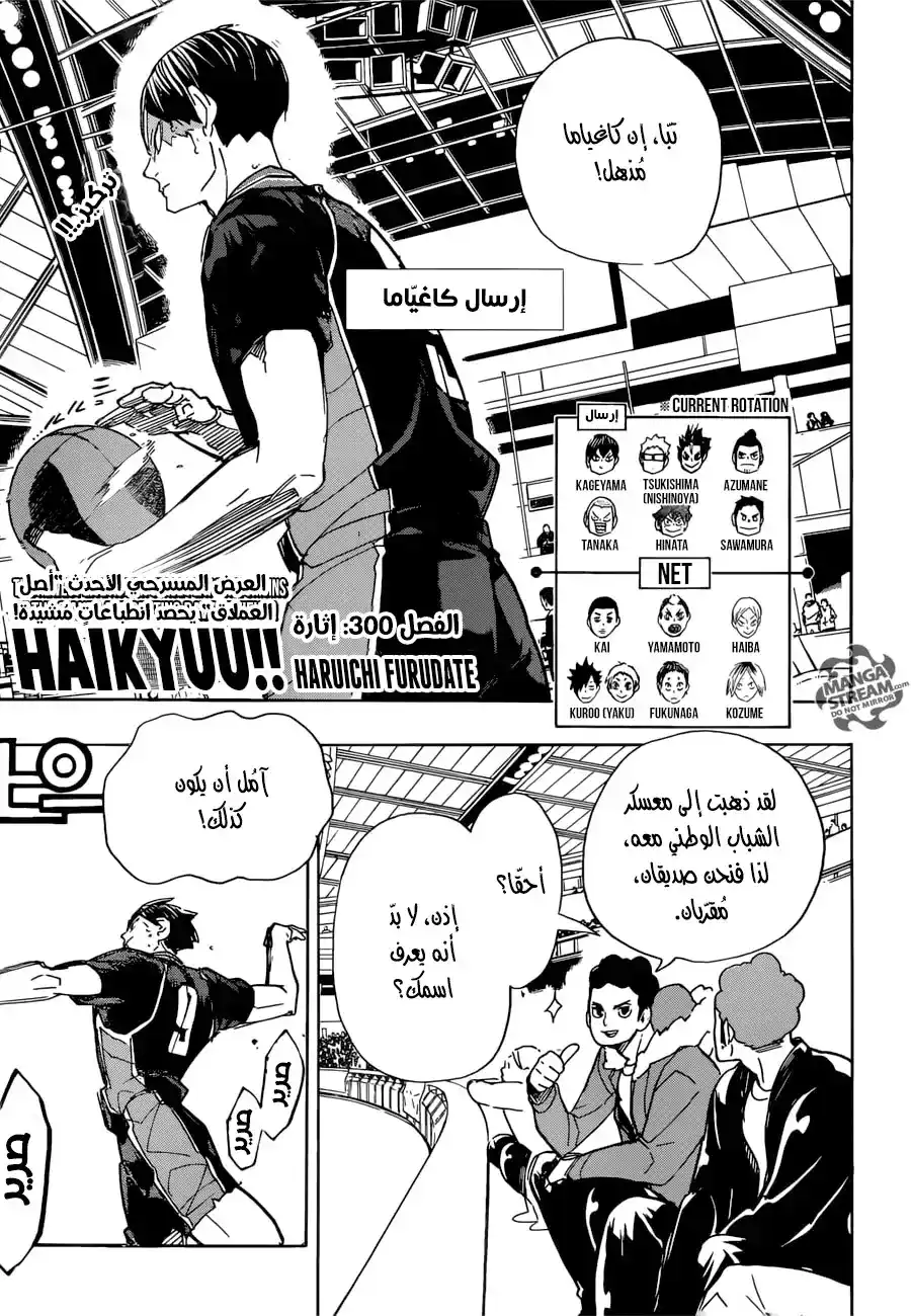 Haikyuu!! 300 - إثارة página 1