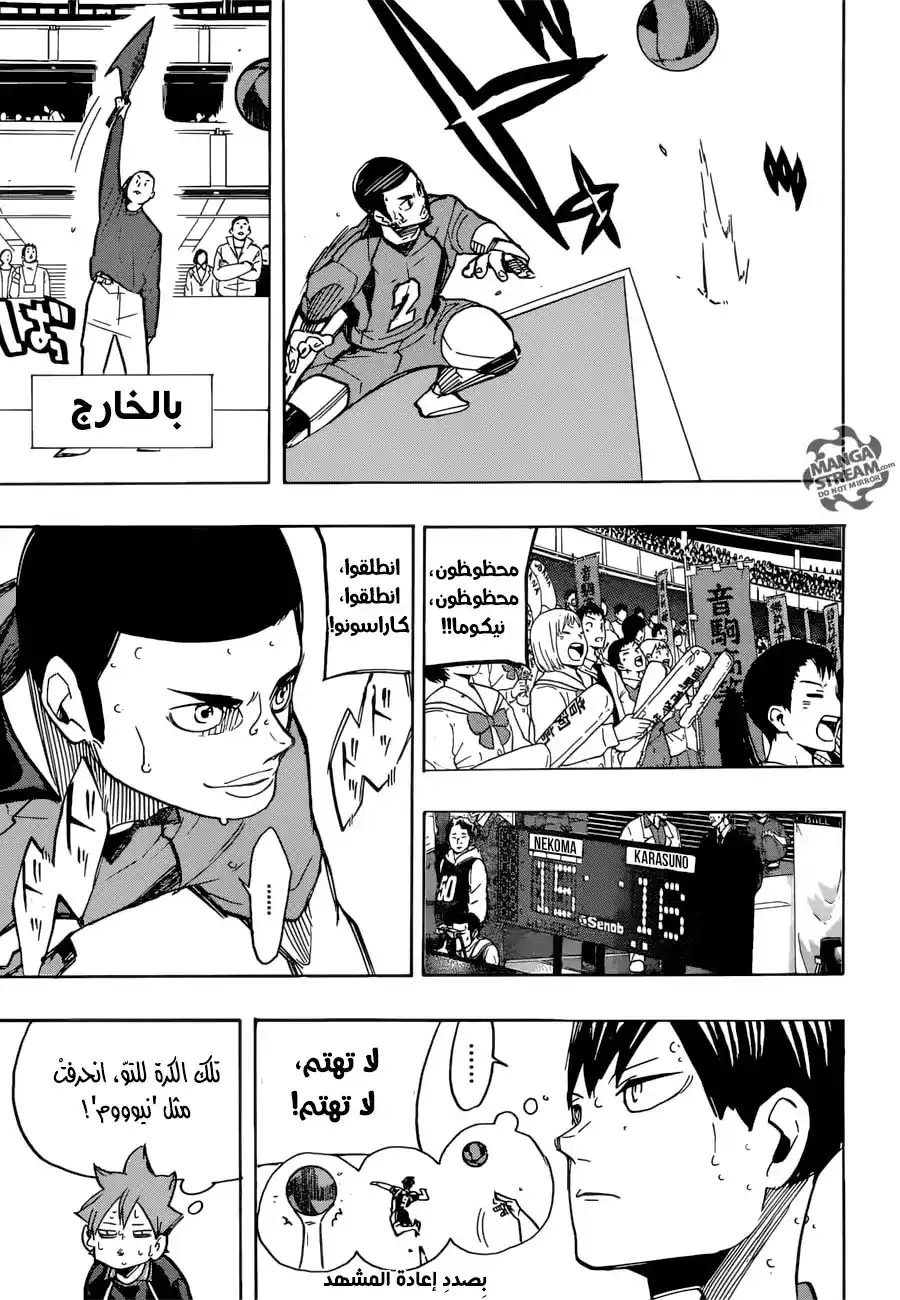Haikyuu!! 300 - إثارة página 3