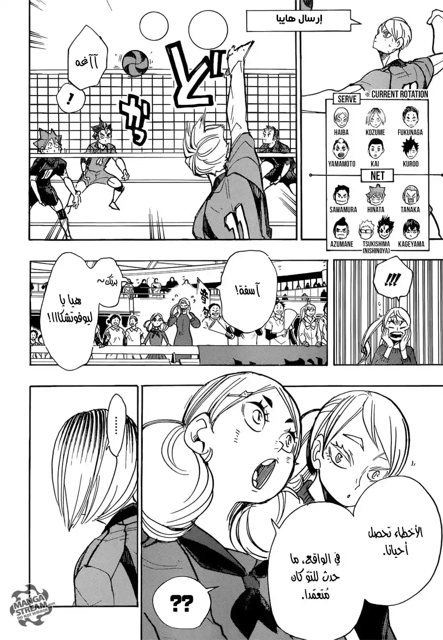 Haikyuu!! 300 - إثارة página 4