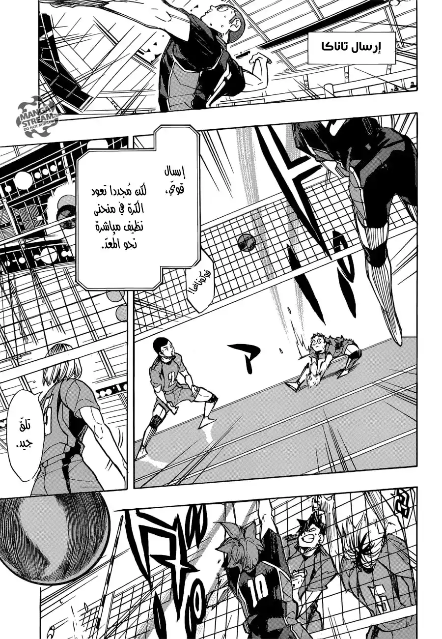 Haikyuu!! 300 - إثارة página 5