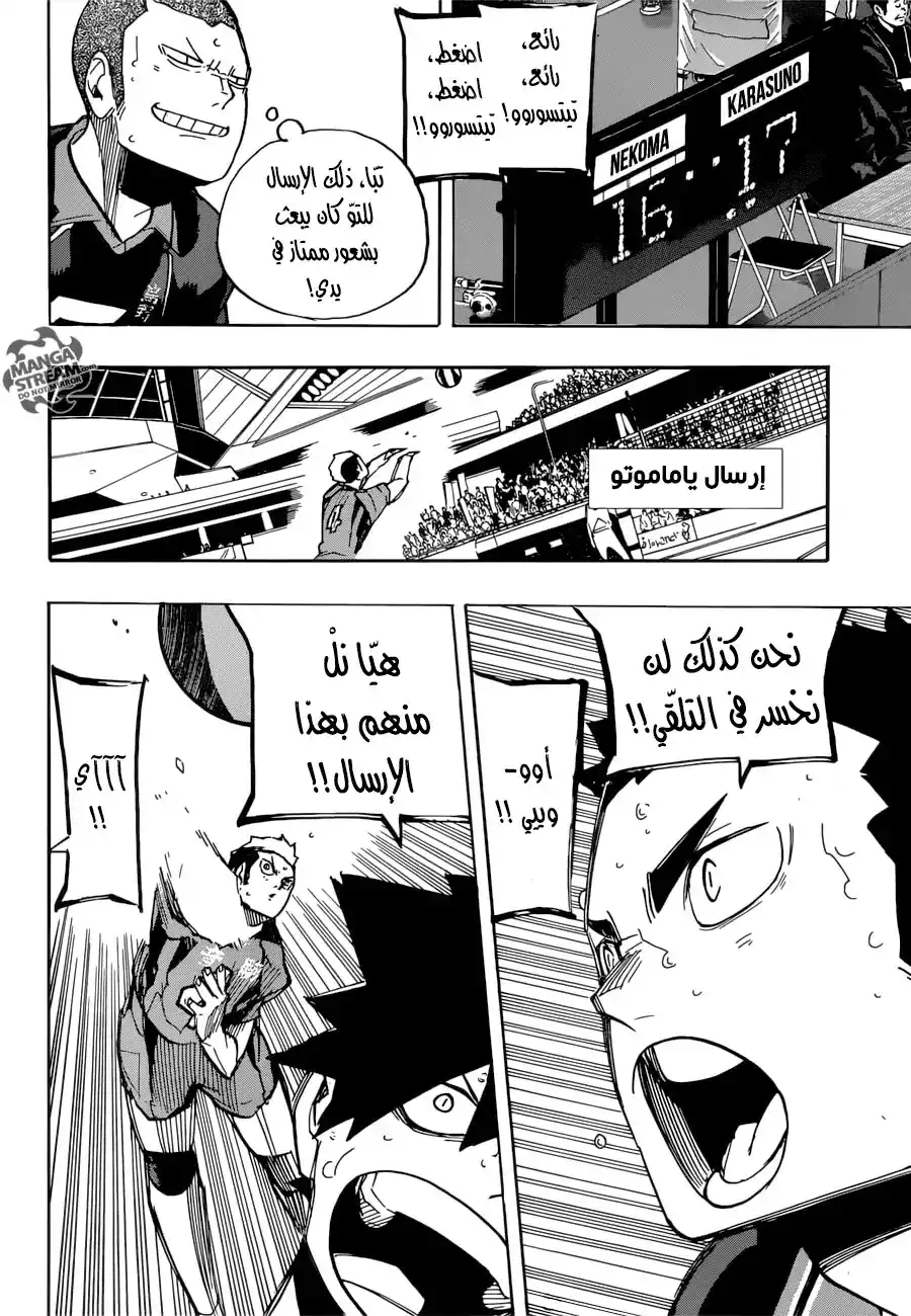 Haikyuu!! 300 - إثارة página 6