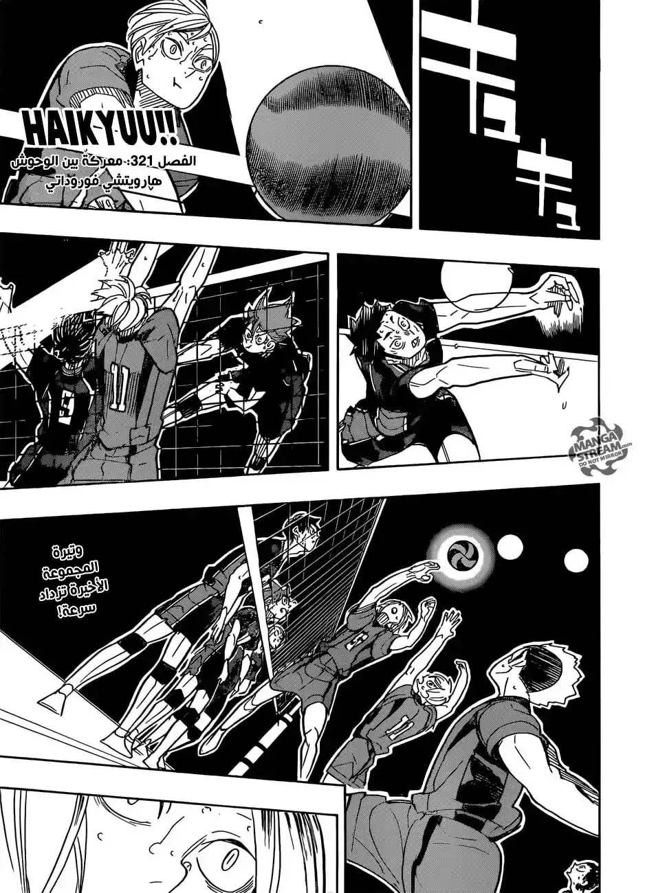 Haikyuu!! 321 - معركة بين الوحوش página 2