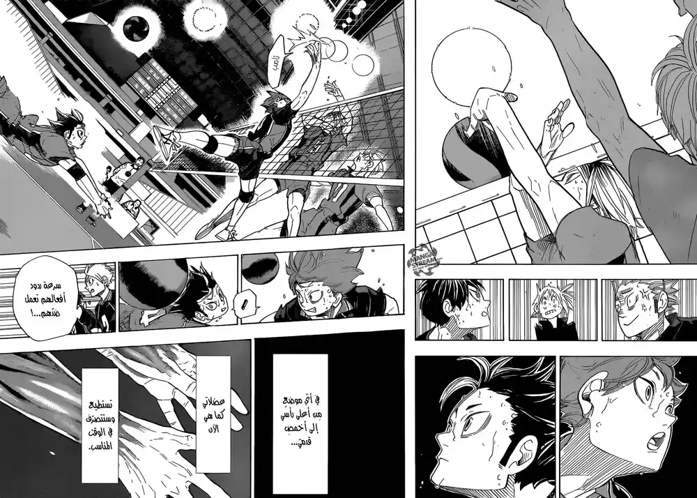 Haikyuu!! 321 - معركة بين الوحوش página 3