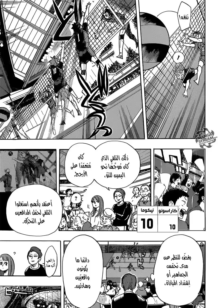 Haikyuu!! 321 - معركة بين الوحوش página 6