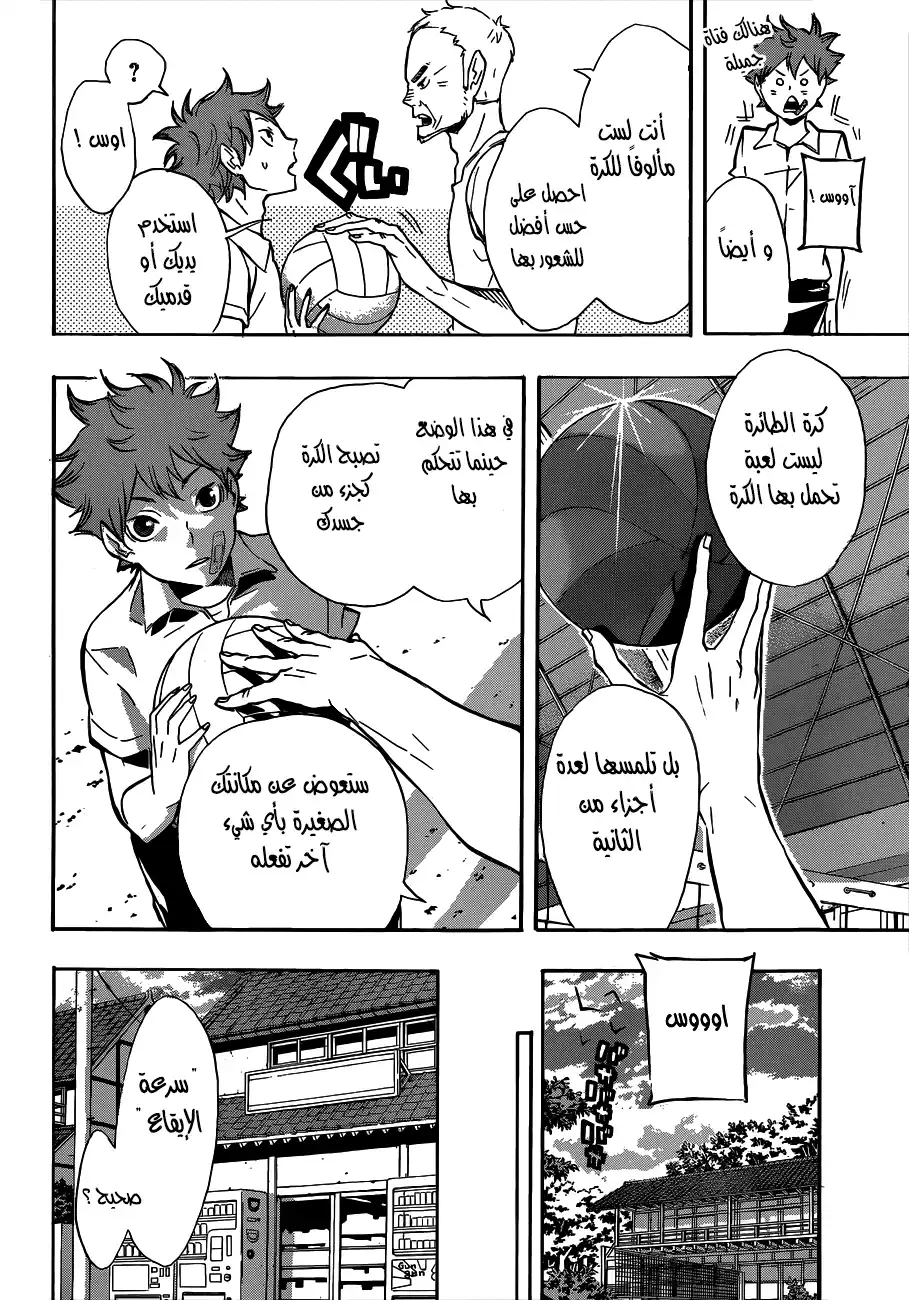 Haikyuu!! 84 - Their Respective Evolutions página 2